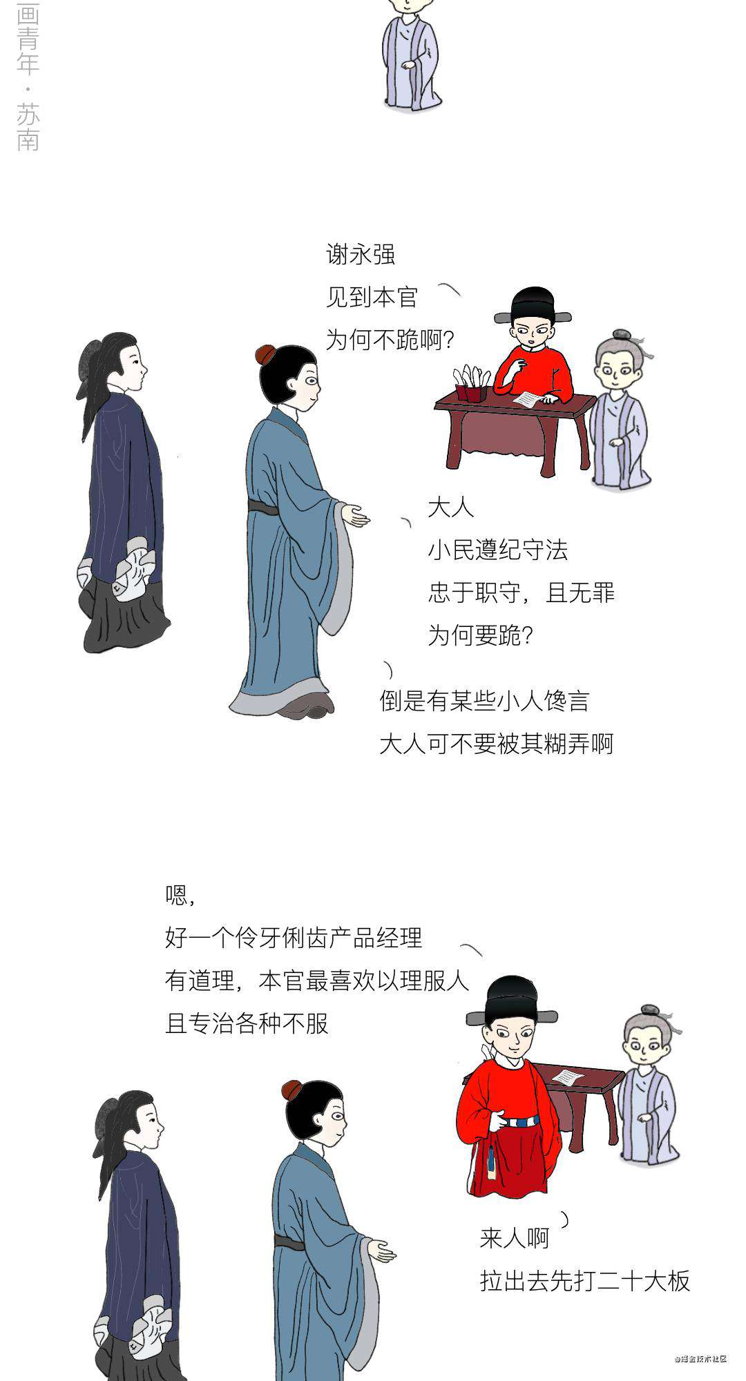 漫画 | 产品经理的八大罪状(上)
